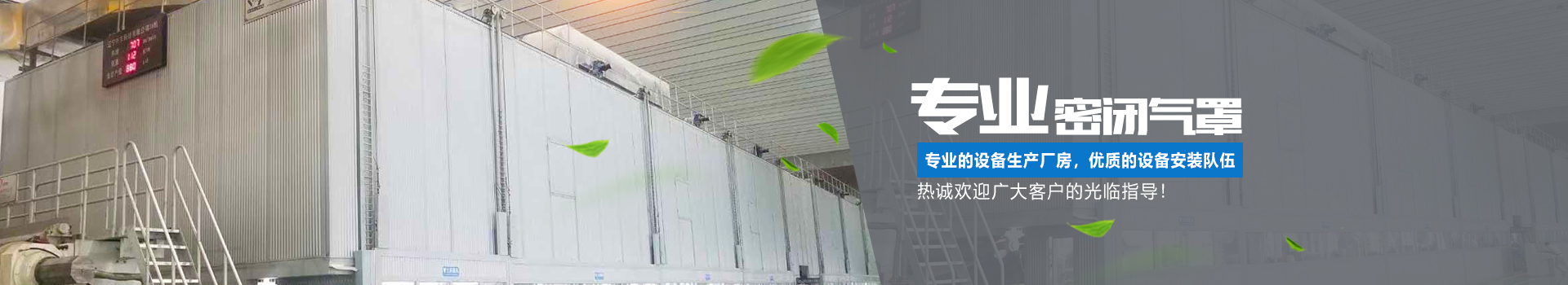 湖南正鼎環境科技有限公司_揚克氣罩|密閉氣罩|廠房通風|余熱回收|